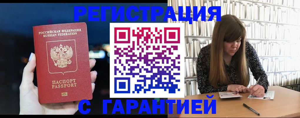 временная регистрация гарантия в Зарайске