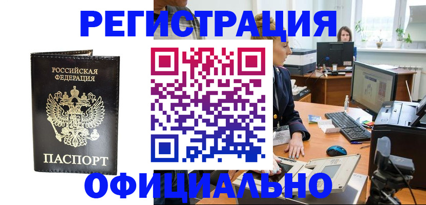 где прописаться в Зарайске
