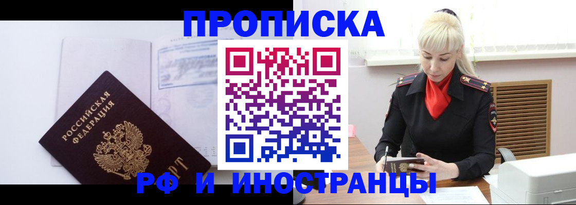временная регистрация для всех в Зарайске